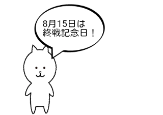 ４コマ漫画「終戦しないもの」の１コマ目
