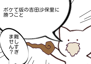 ４コマ漫画「勇敢すぎ」の４コマ目