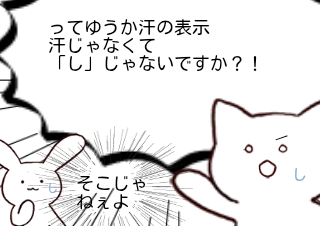 ４コマ漫画「違う違う」の４コマ目