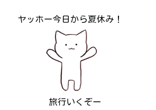 ４コマ漫画「夏休みの、、」の１コマ目