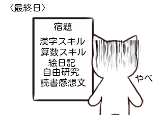 ４コマ漫画「夏休みの、、」の４コマ目