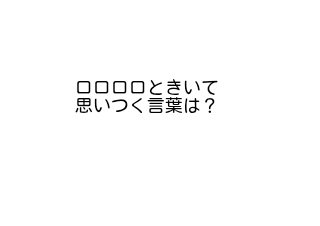 ４コマ漫画「ロロロロ？」の１コマ目