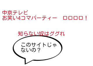 ４コマ漫画「ロロロロ？」の２コマ目
