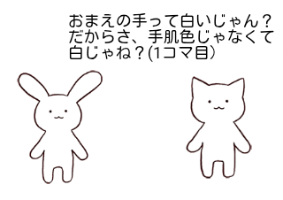 ４コマ漫画「あたりまえ」の３コマ目