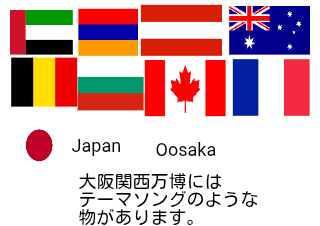 ４コマ漫画「万博のテーマソング？」の１コマ目