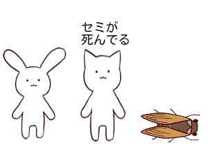 ４コマ漫画「死んだセミ」の２コマ目