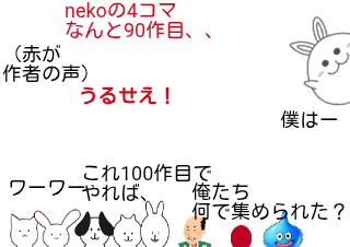 ４コマ漫画「特別企画内容発表(90作目）」の１コマ目