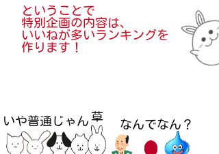４コマ漫画「特別企画内容発表(90作目）」の３コマ目