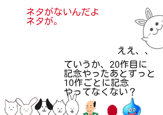４コマ漫画「特別企画内容発表(90作目）」の４コマ目