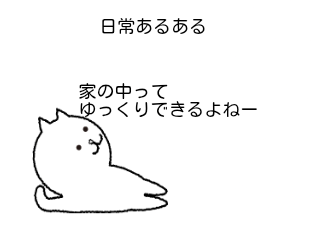 ４コマ漫画「日常あるある」の１コマ目