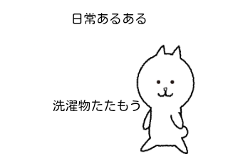 ４コマ漫画「日常あるある」の２コマ目
