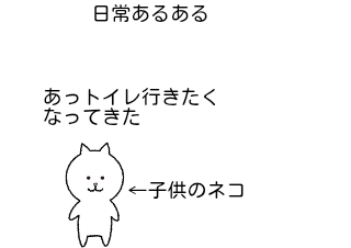 ４コマ漫画「日常あるある3」の１コマ目