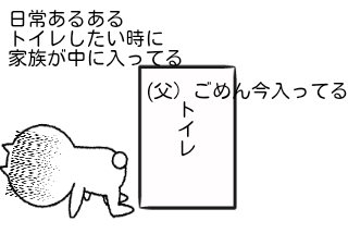 ４コマ漫画「日常あるある3」の４コマ目