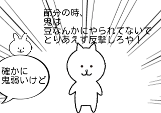４コマ漫画「イラついていること節分編」の２コマ目