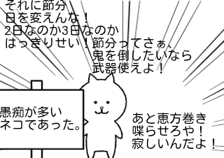４コマ漫画「イラついていること節分編」の４コマ目