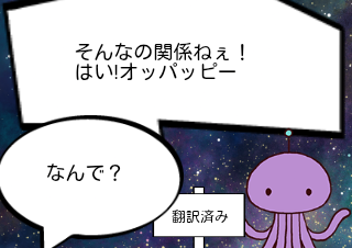 ４コマ漫画「関係ない」の４コマ目