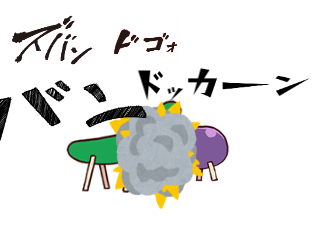 ４コマ漫画「喧嘩」の２コマ目