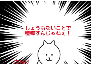 ４コマ漫画「喧嘩」の４コマ目