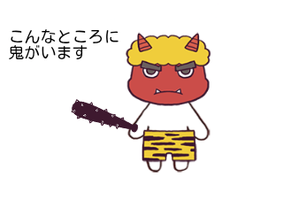 ４コマ漫画「鬼を倒す時に」の１コマ目