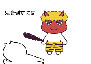 ４コマ漫画「鬼を倒す時に」の２コマ目