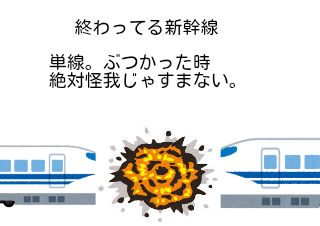 ４コマ漫画「終わってる新幹線」の４コマ目