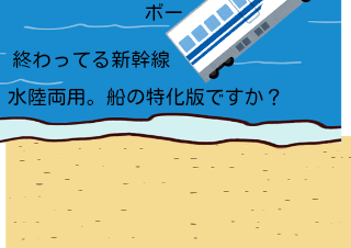 ４コマ漫画「終わってる新幹線3」の４コマ目