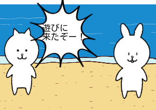 ４コマ漫画「みんなは真似しないでね」の１コマ目