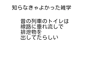 ４コマ漫画「知らなきゃよかった雑学2」の１コマ目