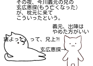 ４コマ漫画「ロロロロで分かる桶狭間の戦い1」の２コマ目