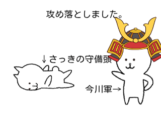 ４コマ漫画「ロロロロで分かる桶狭間の戦い2」の４コマ目