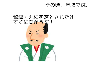 ４コマ漫画「ロロロロで分かる桶狭間の戦い3」の１コマ目
