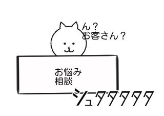 ４コマ漫画「お悩み相談室(改訂版）」の２コマ目