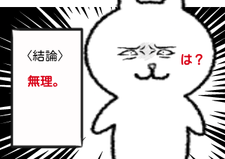 ４コマ漫画「お悩み相談室(改訂版）」の４コマ目