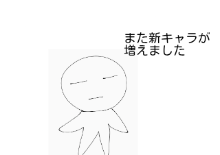 ４コマ漫画「新キャラ紹介2」の１コマ目