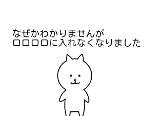 ４コマ漫画「復活しました」の２コマ目