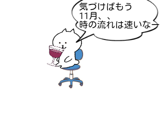 ４コマ漫画「そろそろ今年も終わりです」の１コマ目