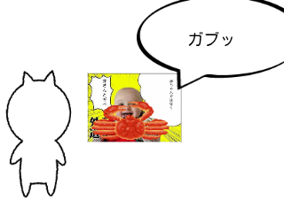 ４コマ漫画「蟹ネタその1」の２コマ目