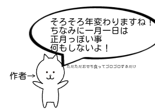 ４コマ漫画「正月は」の１コマ目