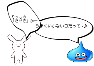 ４コマ漫画「きせき」の３コマ目