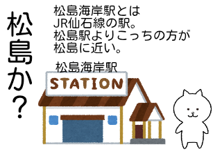 ４コマ漫画「松島や」の３コマ目