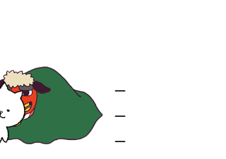 ４コマ漫画「獅子舞」の３コマ目