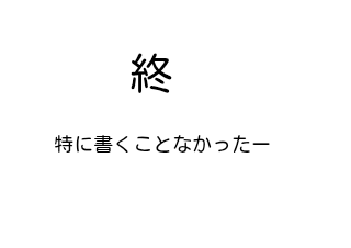 ４コマ漫画「獅子舞」の４コマ目