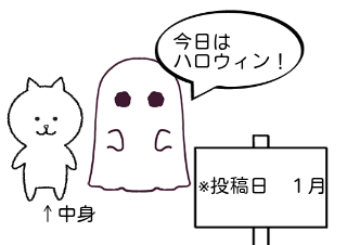 ４コマ漫画「ハロウィン」の１コマ目