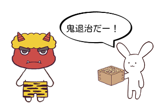４コマ漫画「節分」の１コマ目