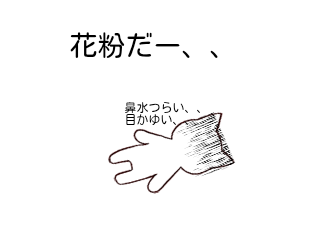 ４コマ漫画「春だー！」の４コマ目