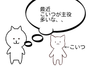 ４コマ漫画「主役の危機」の１コマ目