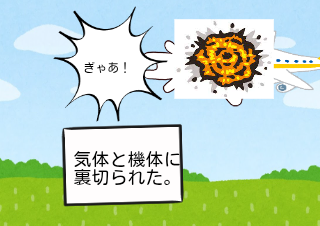 ４コマ漫画「期待は裏切らない」の４コマ目