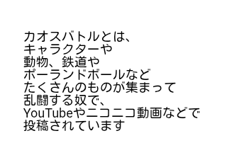 ４コマ漫画「カオスバトル企画のお知らせ」の２コマ目