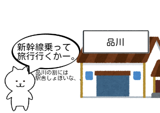 ４コマ漫画「新幹線」の１コマ目