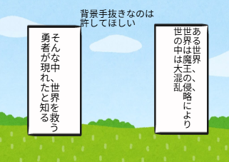 ４コマ漫画「素材たちの冒険#1 「はじまり」」の１コマ目